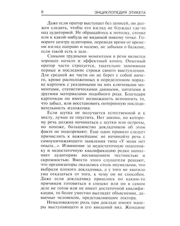 Энциклопедия этикета. Все о правилах хорошего тона