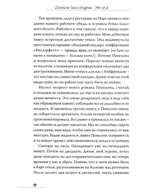Дополнительное изображение книги «Это не я»