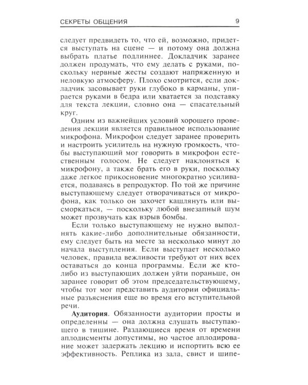 Энциклопедия этикета. Все о правилах хорошего тона
