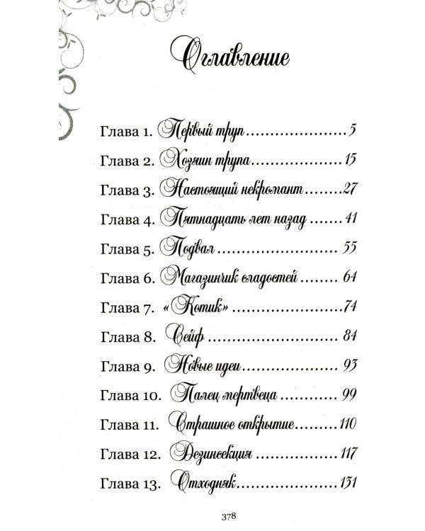 Магия уборки