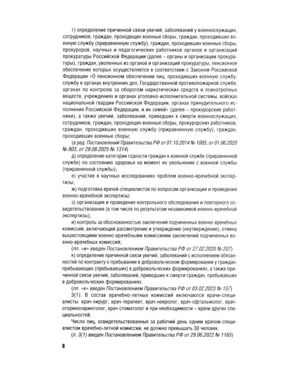 Положение о военно-врачебной экспертизе