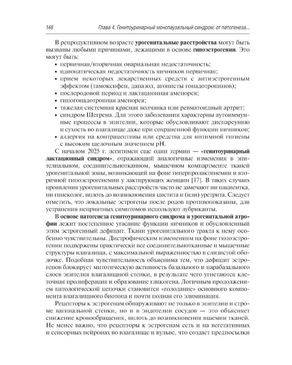 Нехирургический дизайн промежности. 2-е изд., перераб. и доп