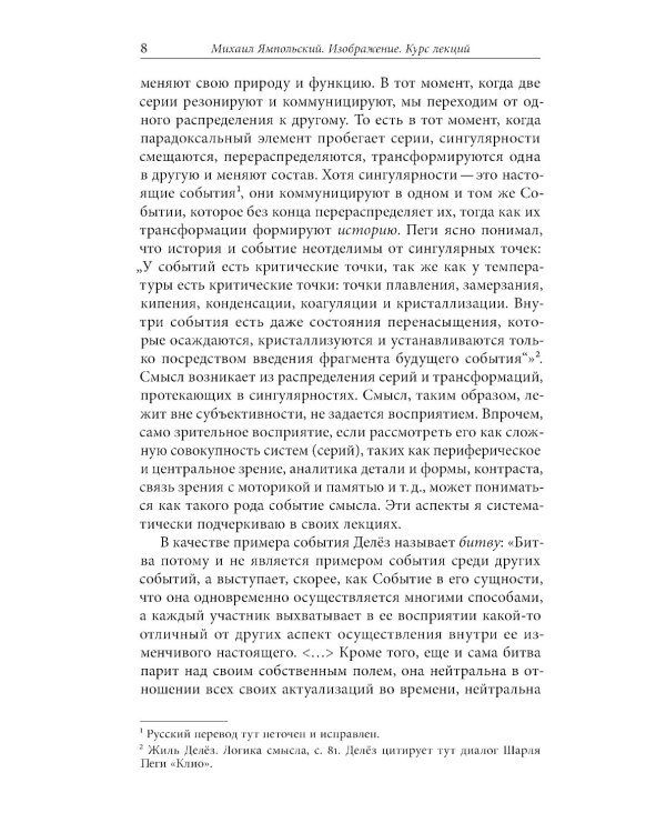 Изображение. Курс лекций. 2-е изд