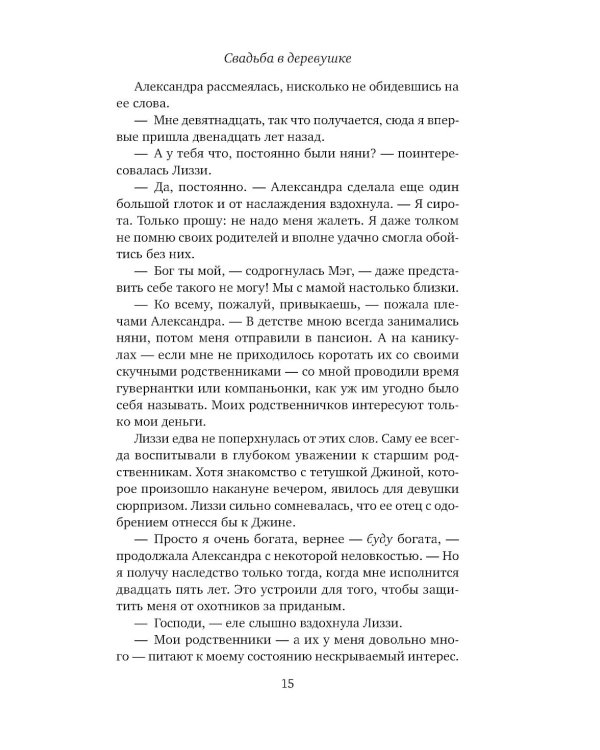 Свадьба в деревушке