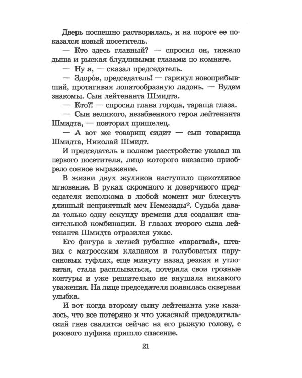 Дополнительное изображение книги «Золотой теленок: роман»