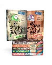 Не открывать! (комплект из 7-ми книг)