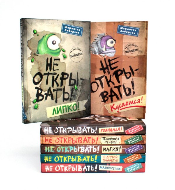 Не открывать! (комплект из 7-ми книг)