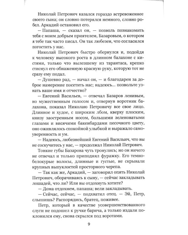 Отцы и дети