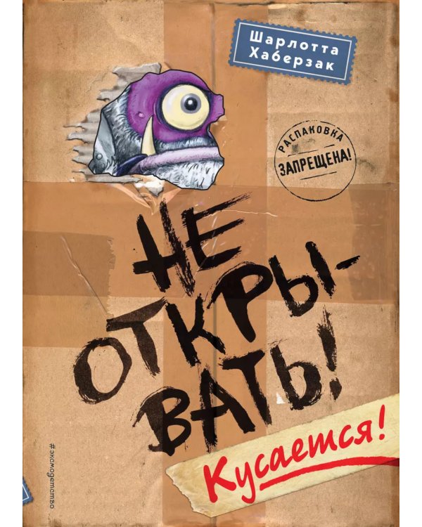 Не открывать! (комплект из 7-ми книг)