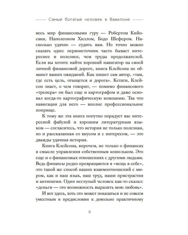 Дополнительное изображение книги «Самый богатый человек в Вавилоне»