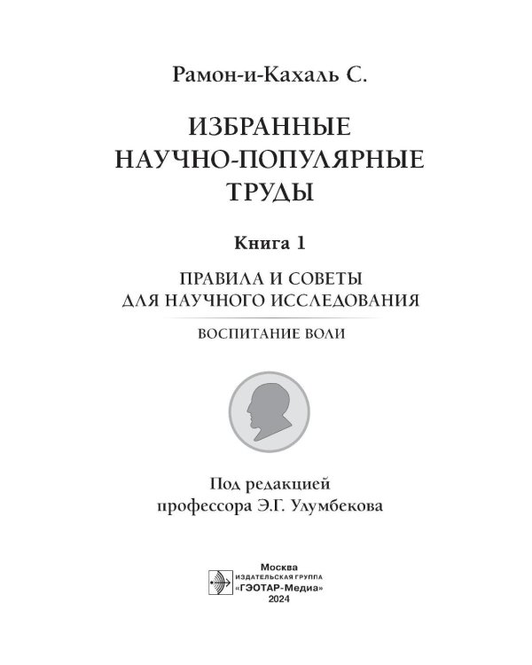 Избранные научно-популярные труды. В 4-х кн