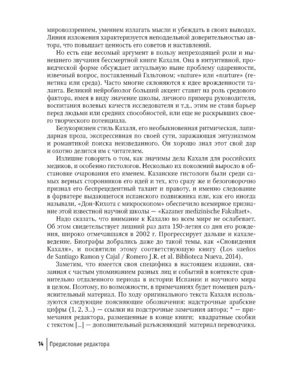 Избранные научно-популярные труды. В 4-х кн