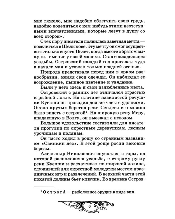 Снегурочка: весенняя сказка
