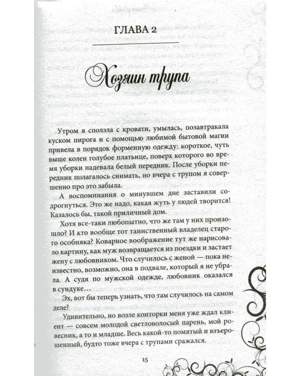 Магия уборки