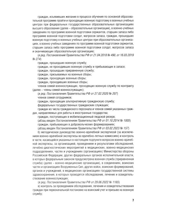 Положение о военно-врачебной экспертизе