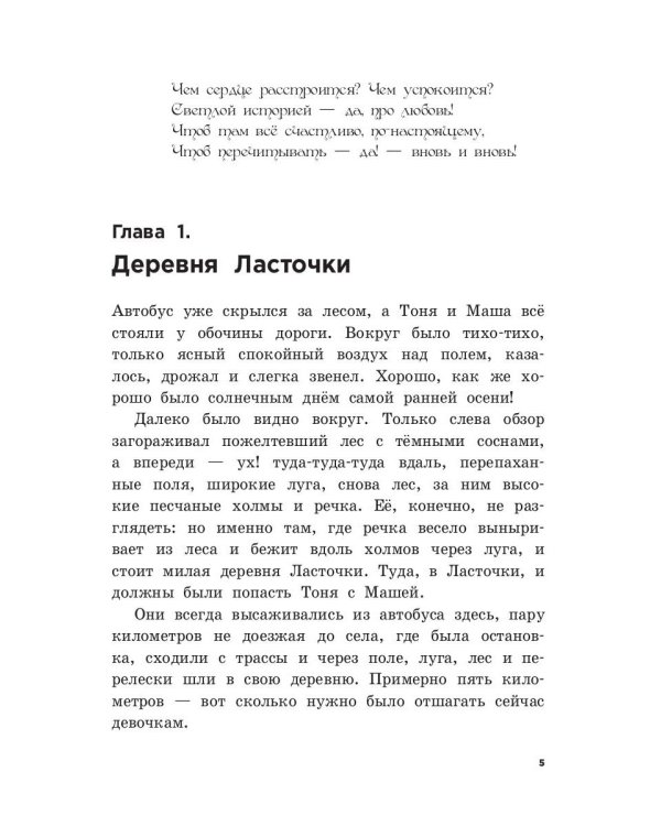 Письмо счастья