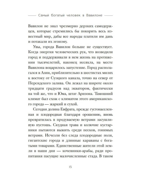 Дополнительное изображение книги «Самый богатый человек в Вавилоне»
