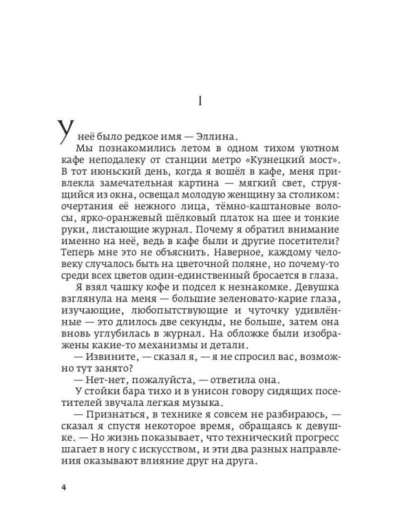 Белые озера. Ночь - это тоже солнце. Мандарины для Хелен: избранные сочинения. Т. 1