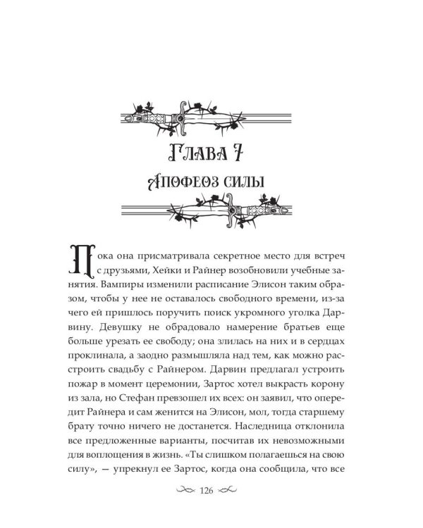 Наследница. Кровь демона