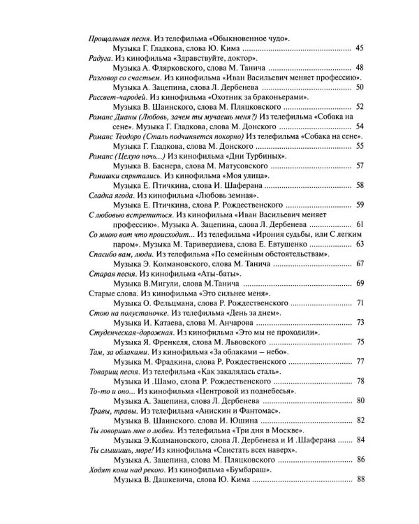 Наше старое кино. Вып. 3: популярные песни из кинофильмов 70-80-х годов: мелодии и тексты