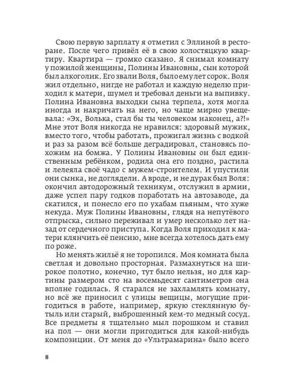 Белые озера. Ночь - это тоже солнце. Мандарины для Хелен: избранные сочинения. Т. 1