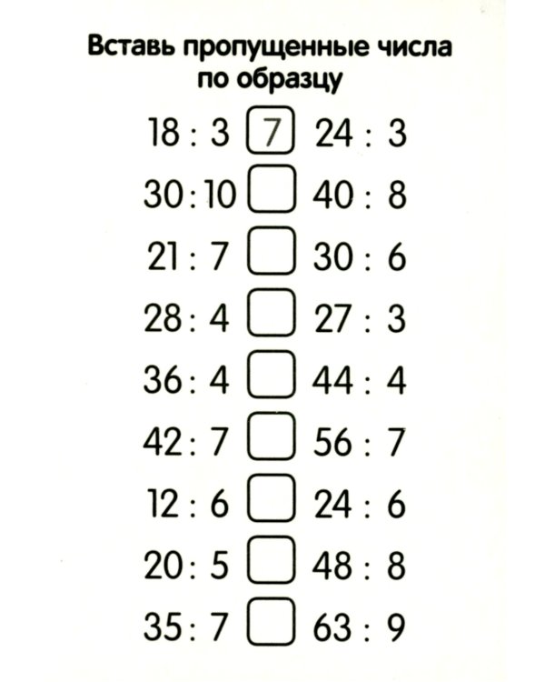 Учимся умножать и делить (50 карточек в комплекте)