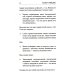 Хитопадеша. Сборник добрых наставлений