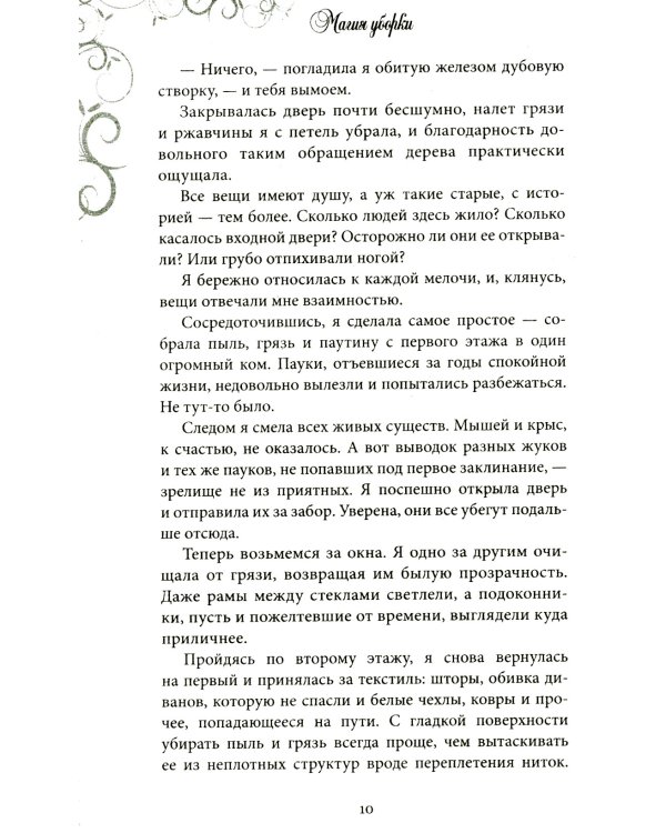 Магия уборки