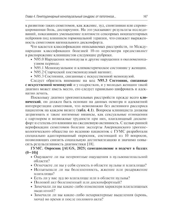 Нехирургический дизайн промежности. 2-е изд., перераб. и доп
