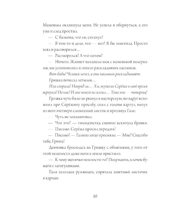 Звездный ворон