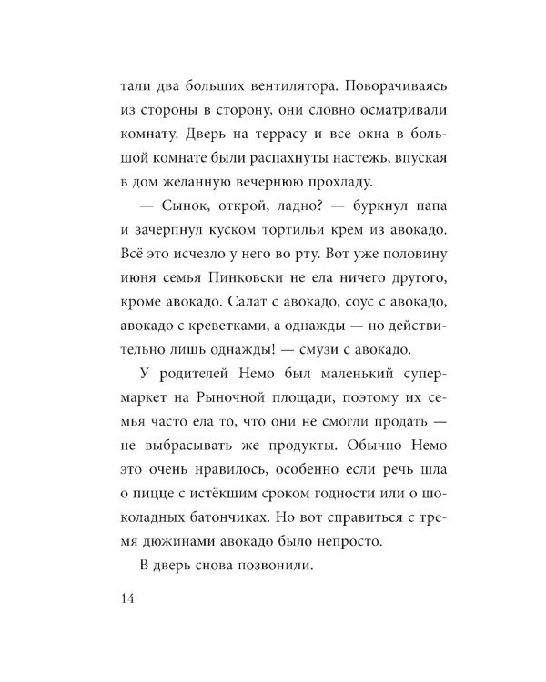 Не открывать! (комплект из 7-ми книг)