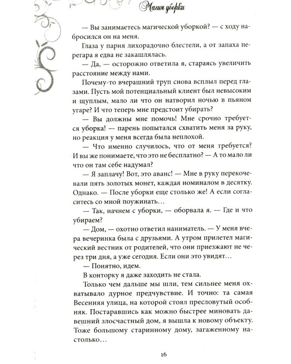 Магия уборки