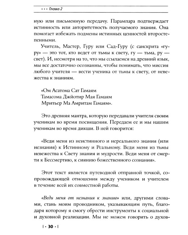 Энциклопедия Гималайской Сиддха-йоги. Ч. 1