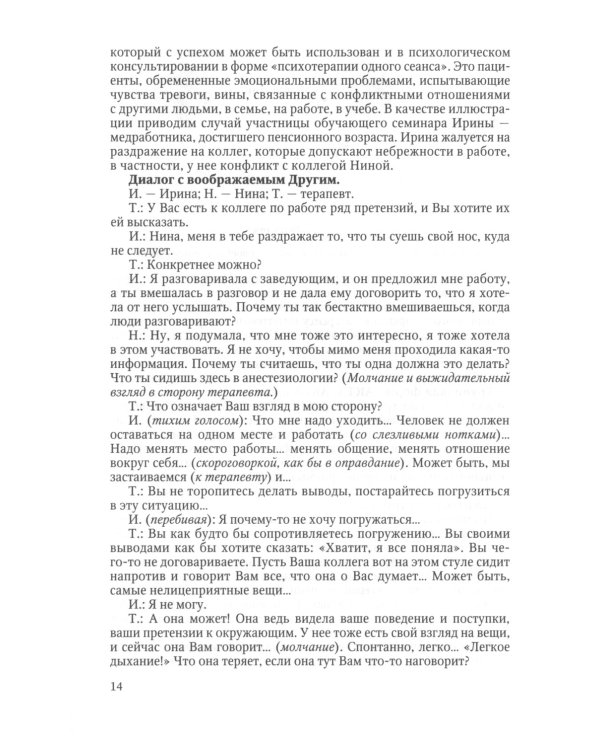 Очерки аналитико-катартической терапии