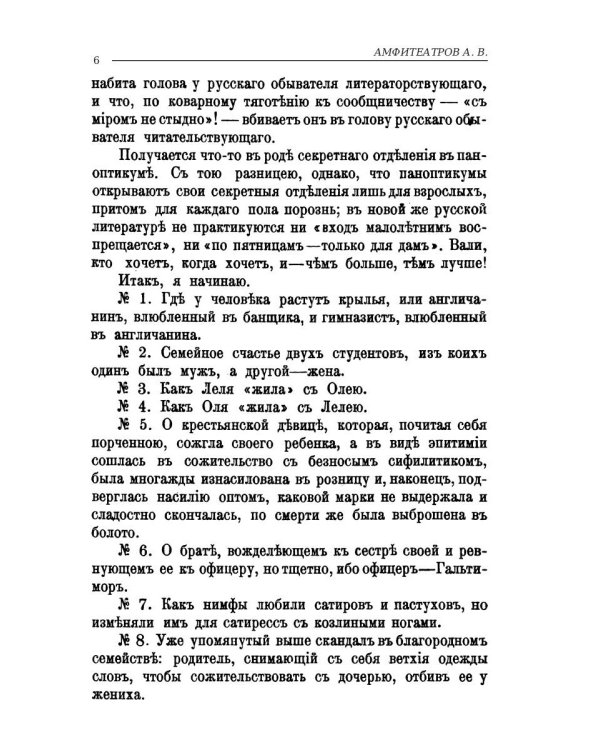 Против течения