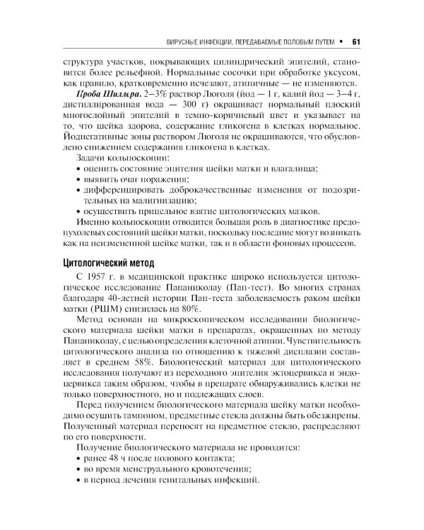 Инфекции, передаваемые половым путем