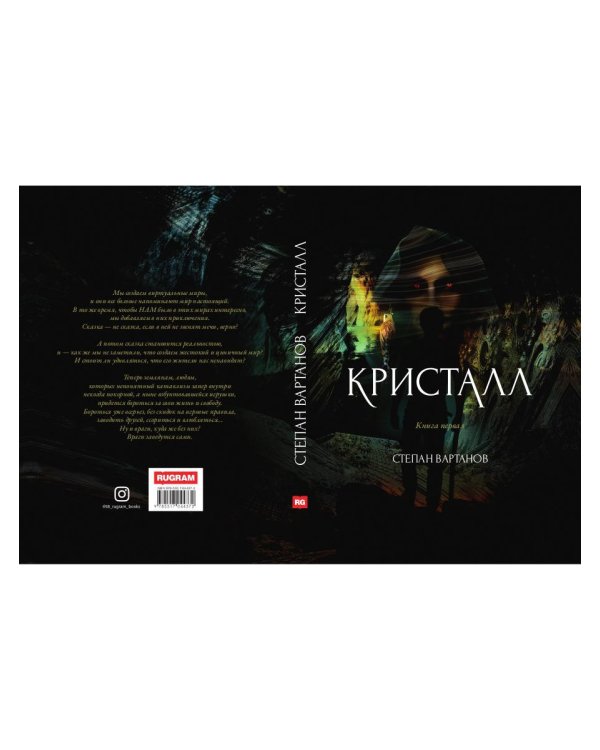 Кристалл