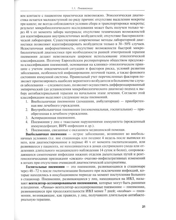 Факультетская терапия: Учебник