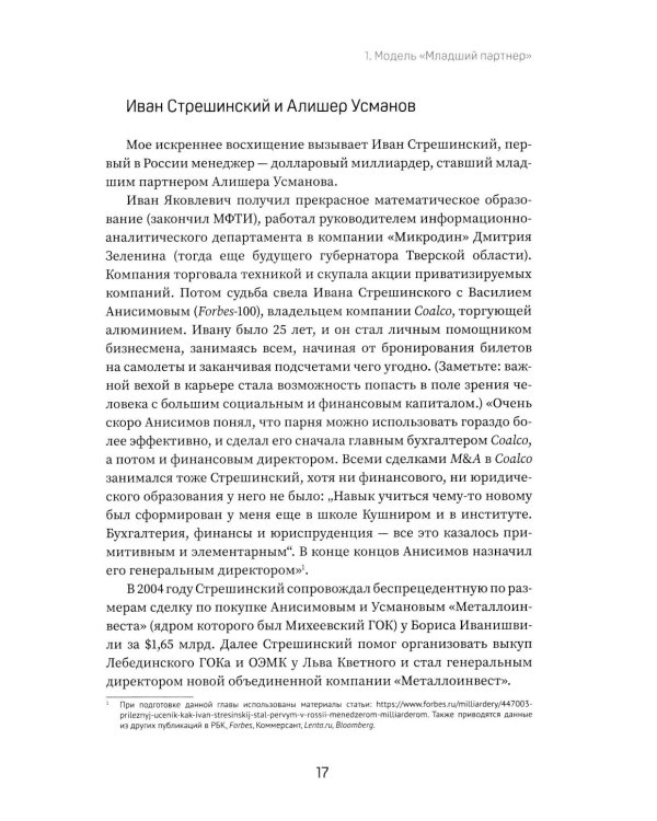 Охотники за ИКСами: 12 моделей кратного роста бизнеса и личного дохода