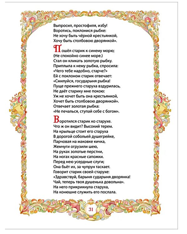Дополнительное изображение книги «Сказки»