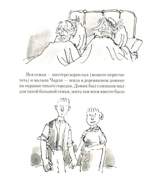 Чарли и шоколадная фабрика; Чарли и большой стеклянный лифт (комплект из 2-х книг)