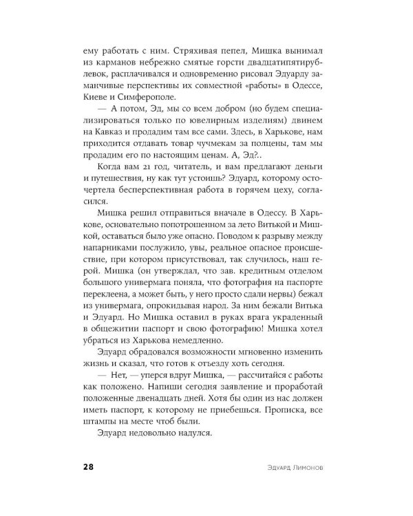 Молодой негодяй роман