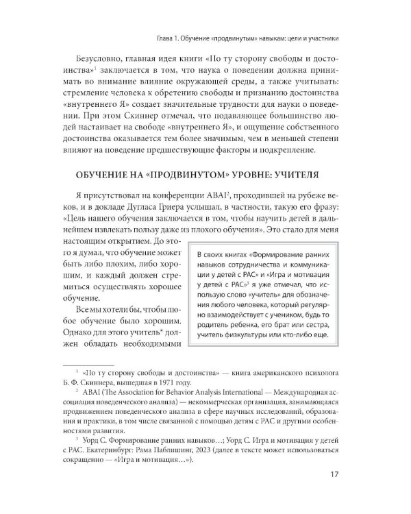 Формирование более сложных навыков сотрудничества и коммуникации у детей с РАС
