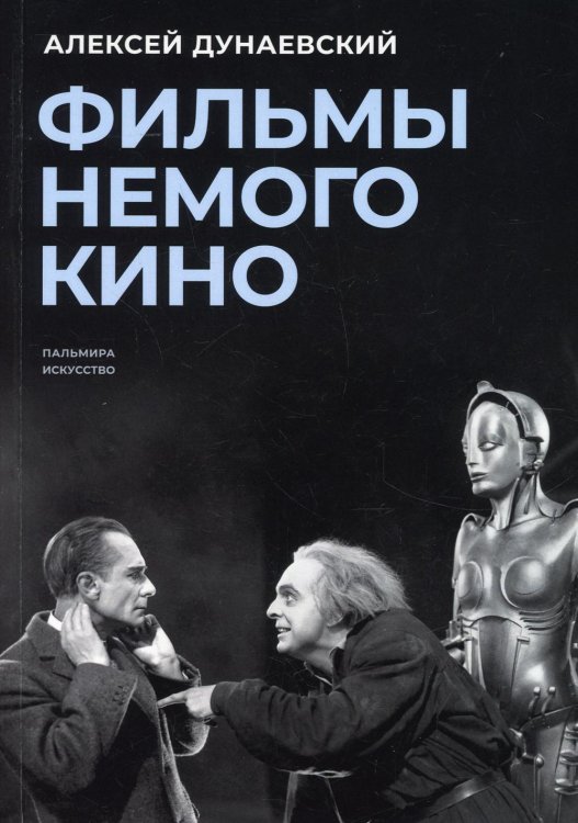 Фильмы немого кино: Люмьеровские чтения