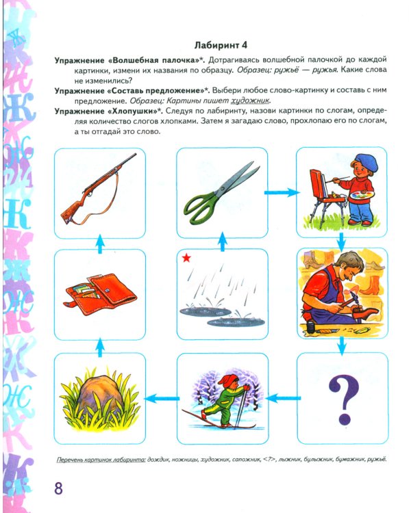 Автоматизация звука "Ж" в игровых упражнениях. Альбом дошкольника