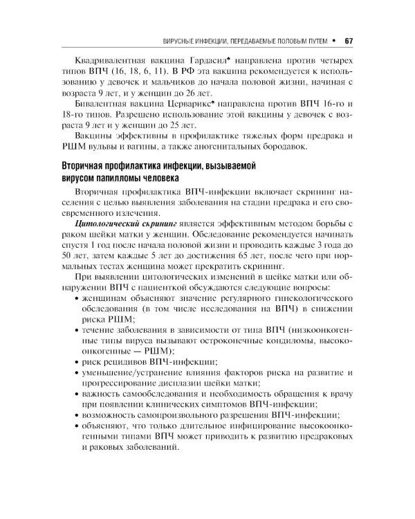 Инфекции, передаваемые половым путем