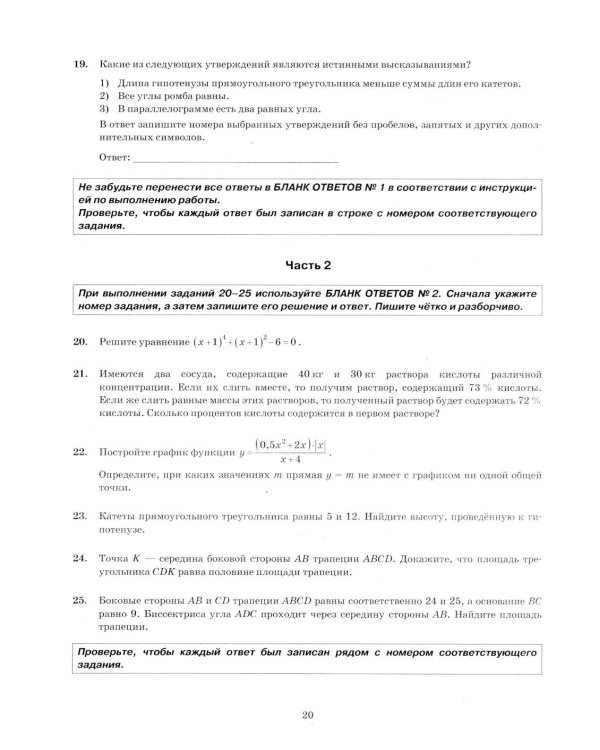 ОГЭ 2026. Математика. 15 вариантов. Типовые варианты экзаменационных заданий