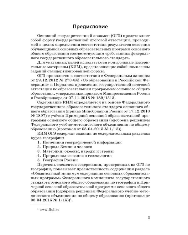 Дополнительное изображение книги «ОГЭ-2027. География. Сборник заданий»