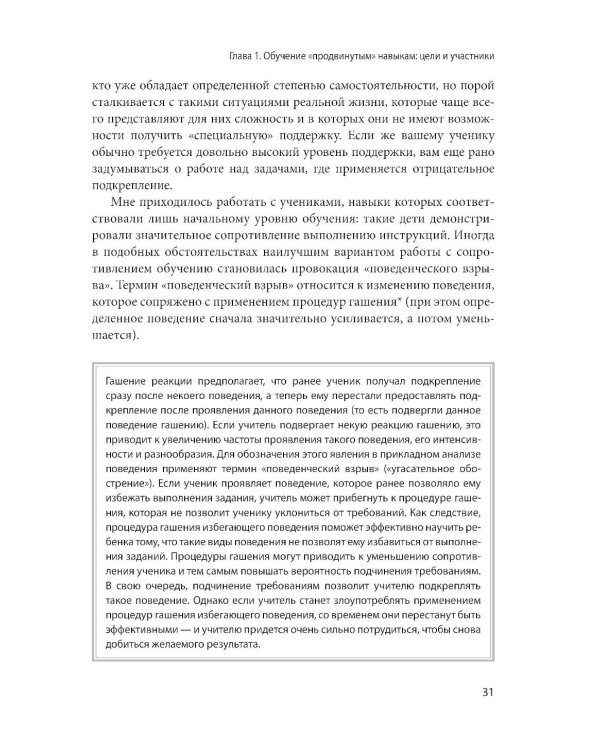 Формирование более сложных навыков сотрудничества и коммуникации у детей с РАС