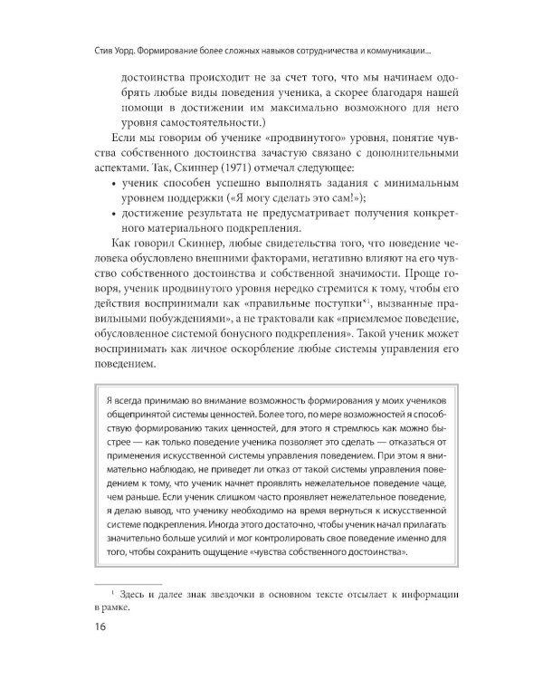 Формирование более сложных навыков сотрудничества и коммуникации у детей с РАС